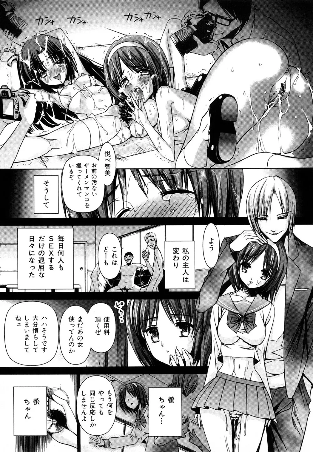 裂き乱れよ少女 Page.19