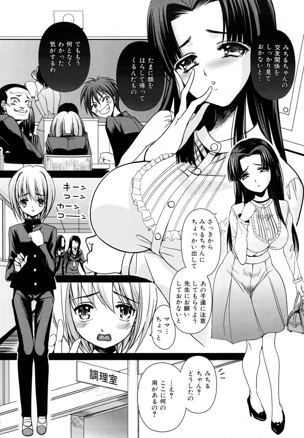 裂き乱れよ少女 Page.22