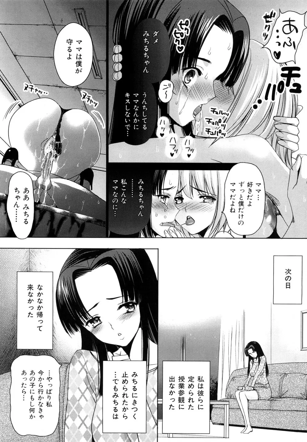 裂き乱れよ少女 Page.41