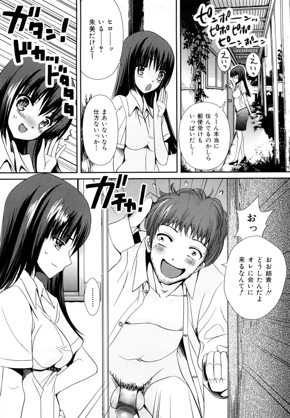 裂き乱れよ少女 Page.45