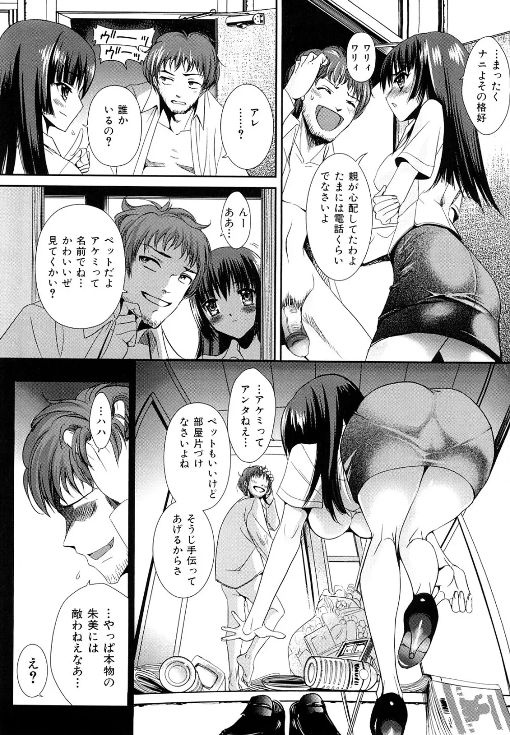 裂き乱れよ少女 Page.46