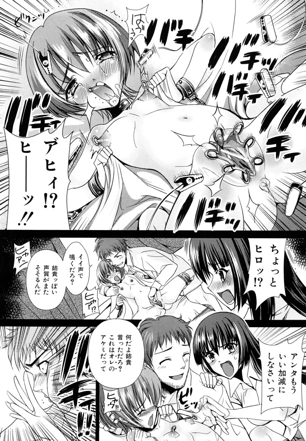 裂き乱れよ少女 Page.48