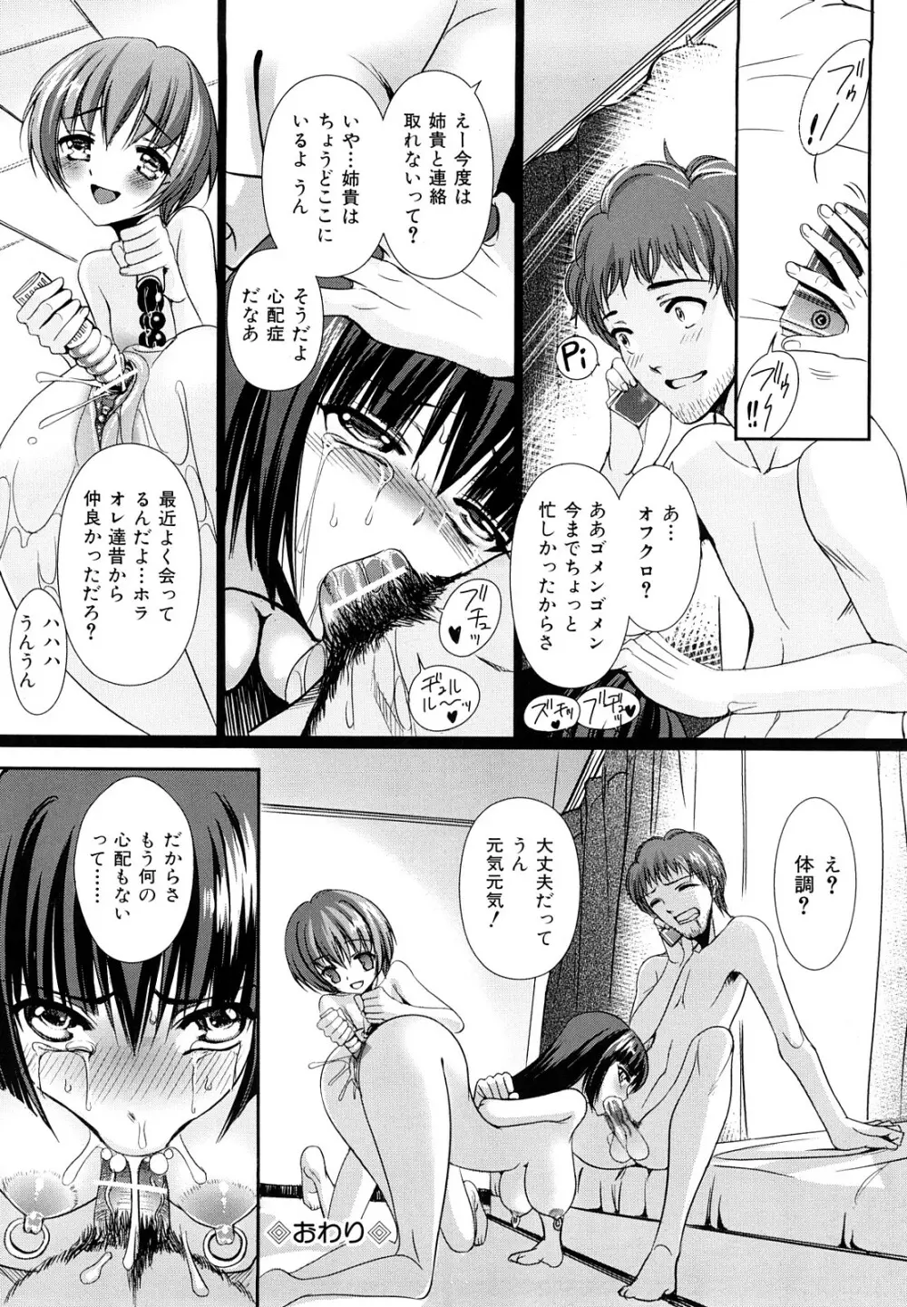 裂き乱れよ少女 Page.62