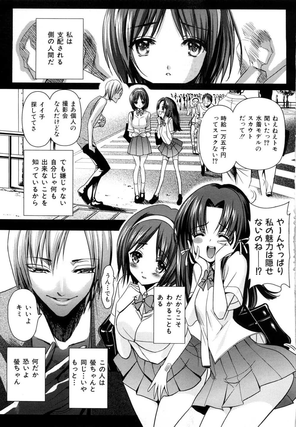 裂き乱れよ少女 Page.7