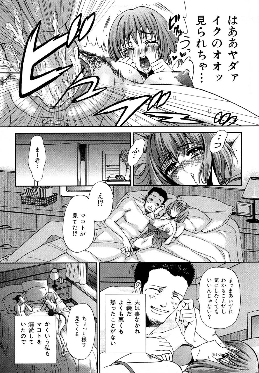 裂き乱れよ少女 Page.81