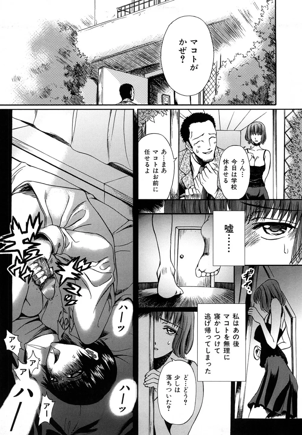 裂き乱れよ少女 Page.83