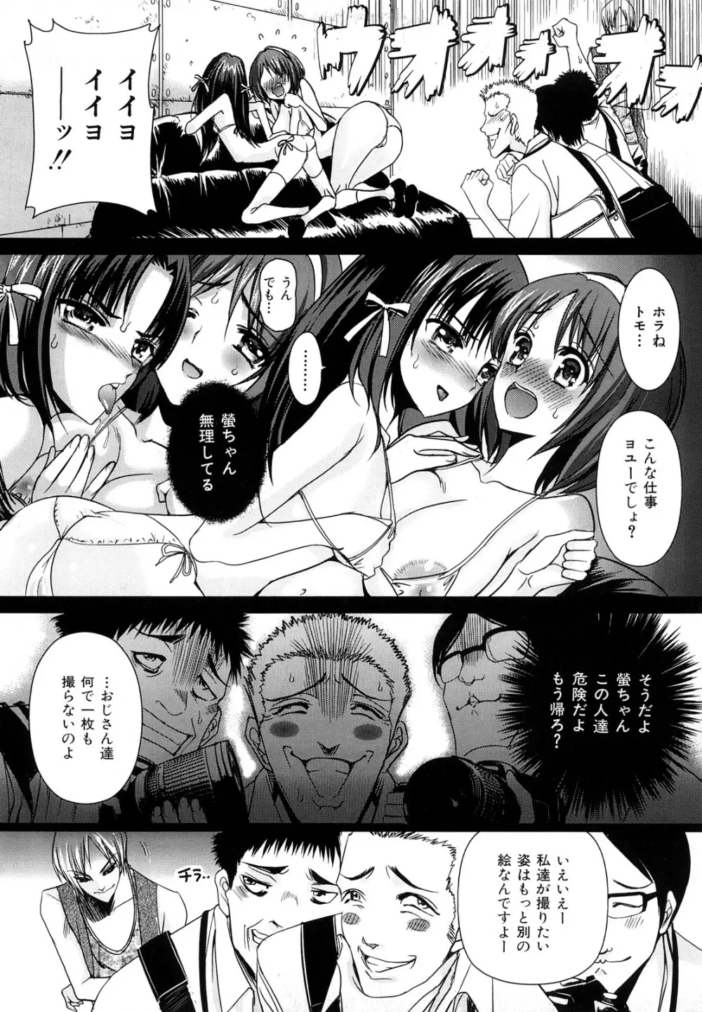 裂き乱れよ少女 Page.9