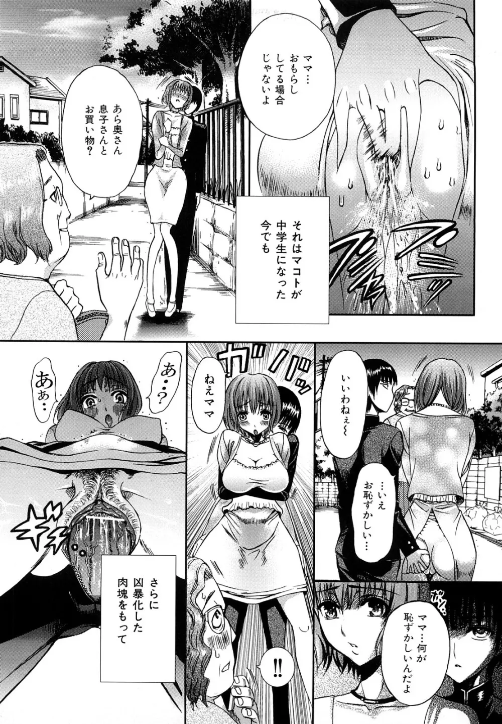 裂き乱れよ少女 Page.91