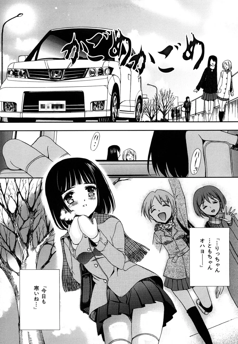 裂き乱れよ少女 Page.93