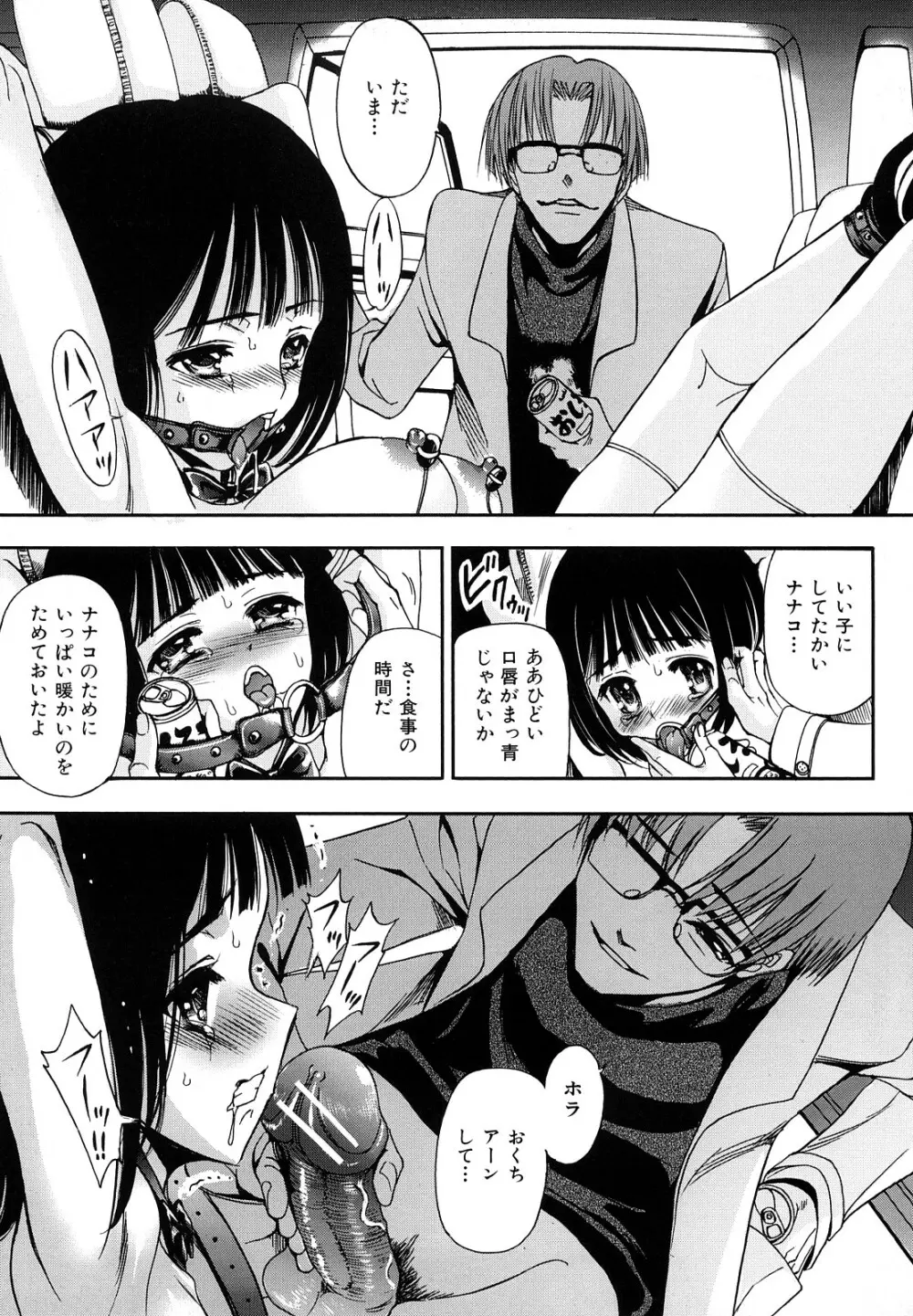 裂き乱れよ少女 Page.95