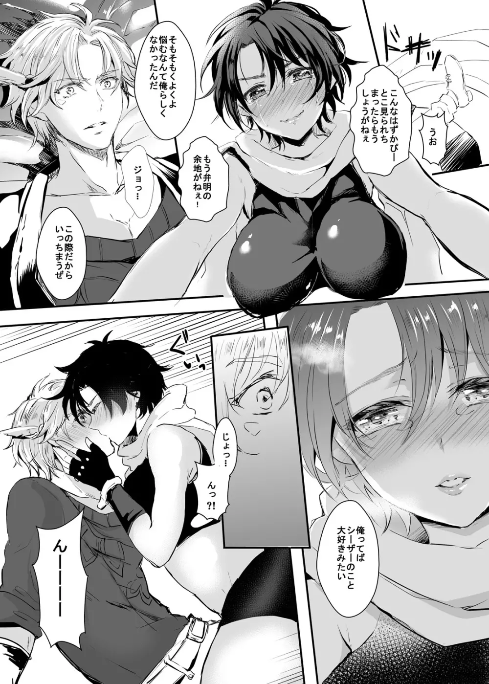 ジョセフ先天性女体化でシージョセの甘エロ本 Page.10