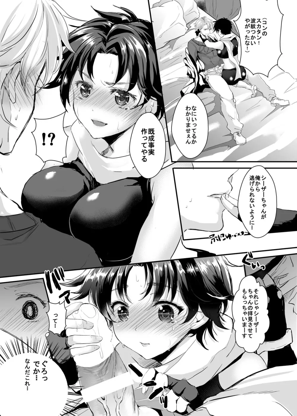 ジョセフ先天性女体化でシージョセの甘エロ本 Page.11