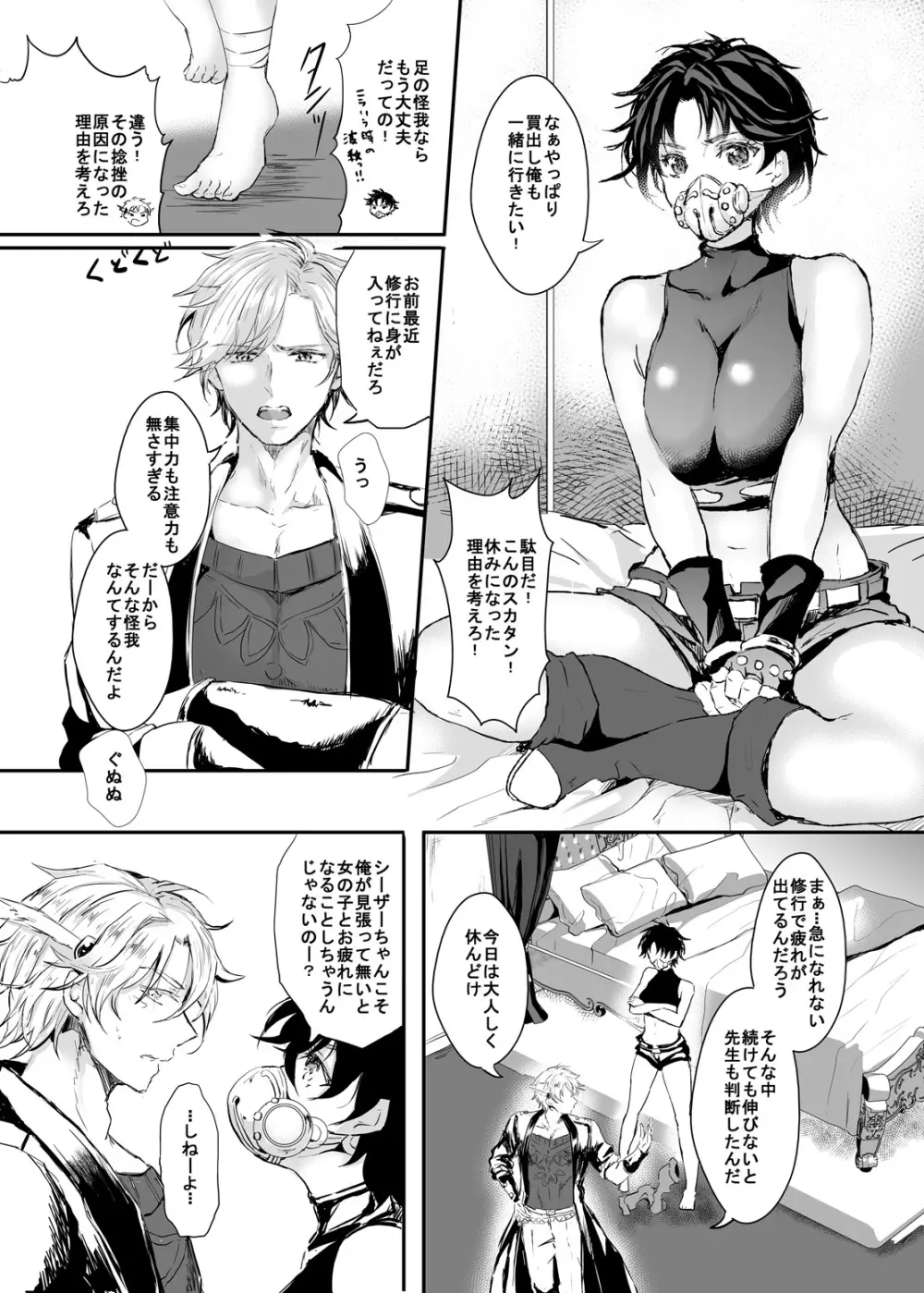 ジョセフ先天性女体化でシージョセの甘エロ本 Page.2