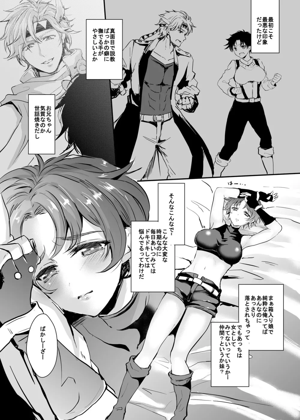 ジョセフ先天性女体化でシージョセの甘エロ本 Page.4