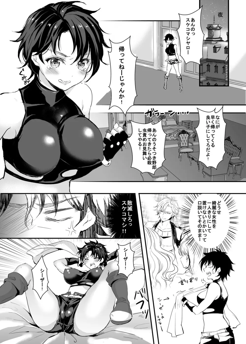 ジョセフ先天性女体化でシージョセの甘エロ本 Page.5