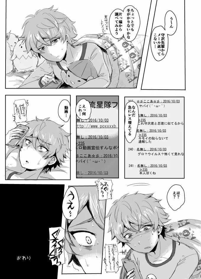 正義の心を踏みにじれ! Page.20