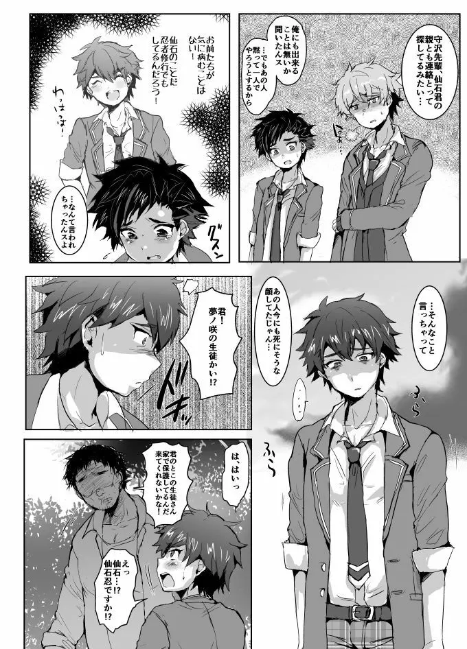 正義の心を踏みにじれ! Page.5