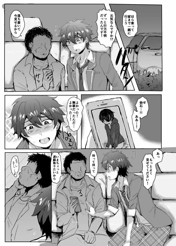 正義の心を踏みにじれ! Page.6