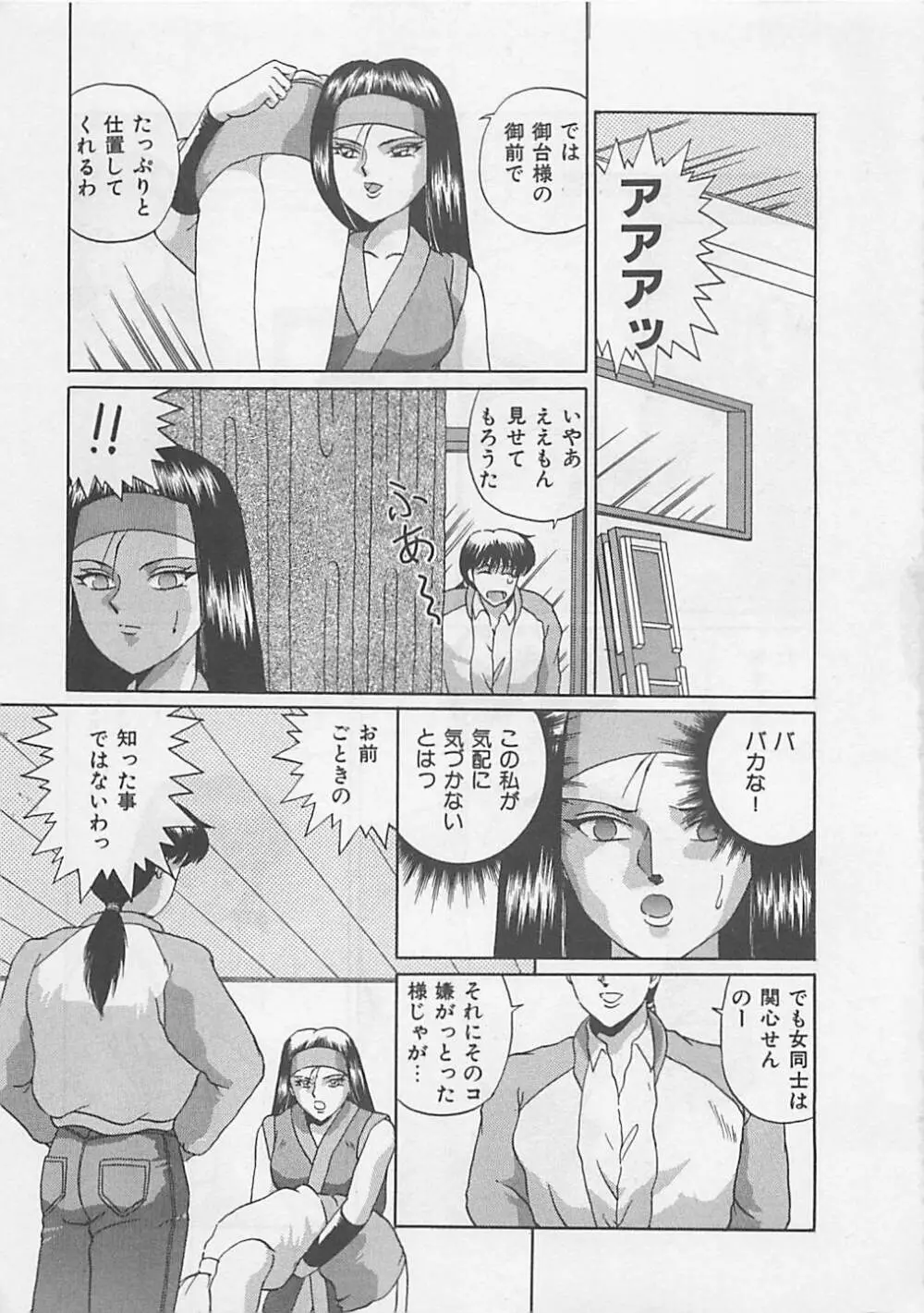 ミラクルボイス Page.103