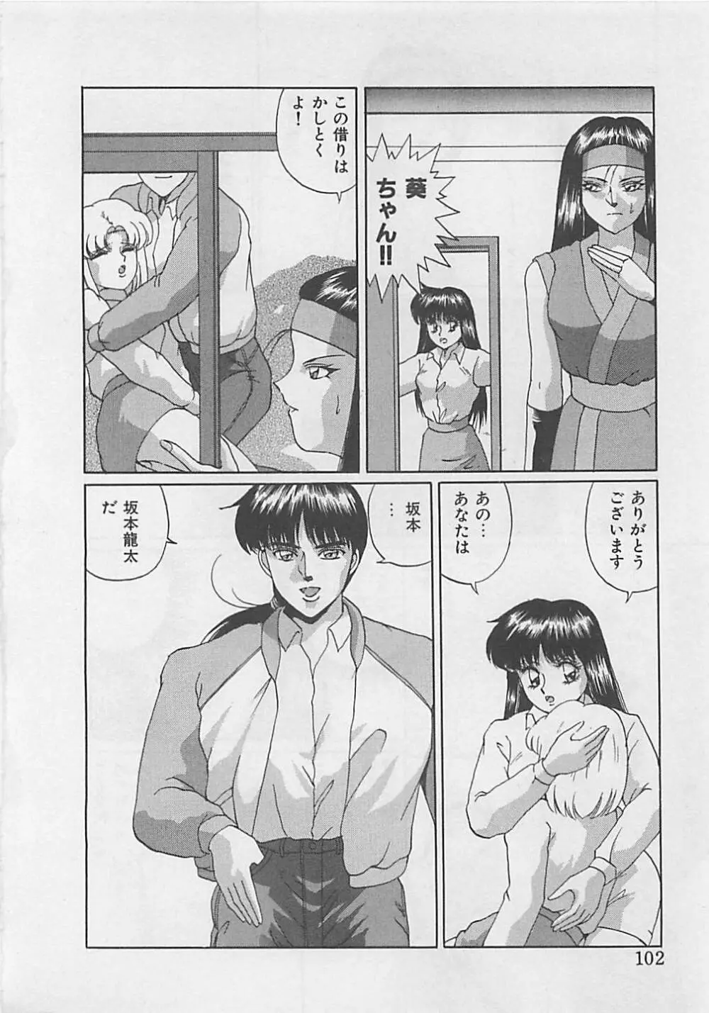 ミラクルボイス Page.104