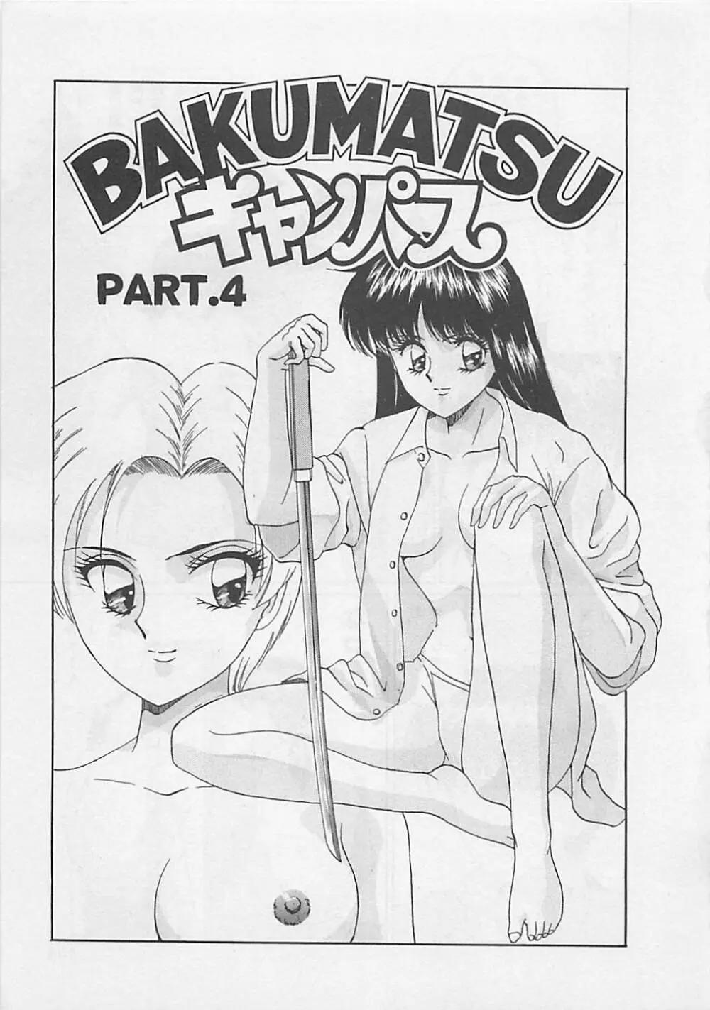 ミラクルボイス Page.105
