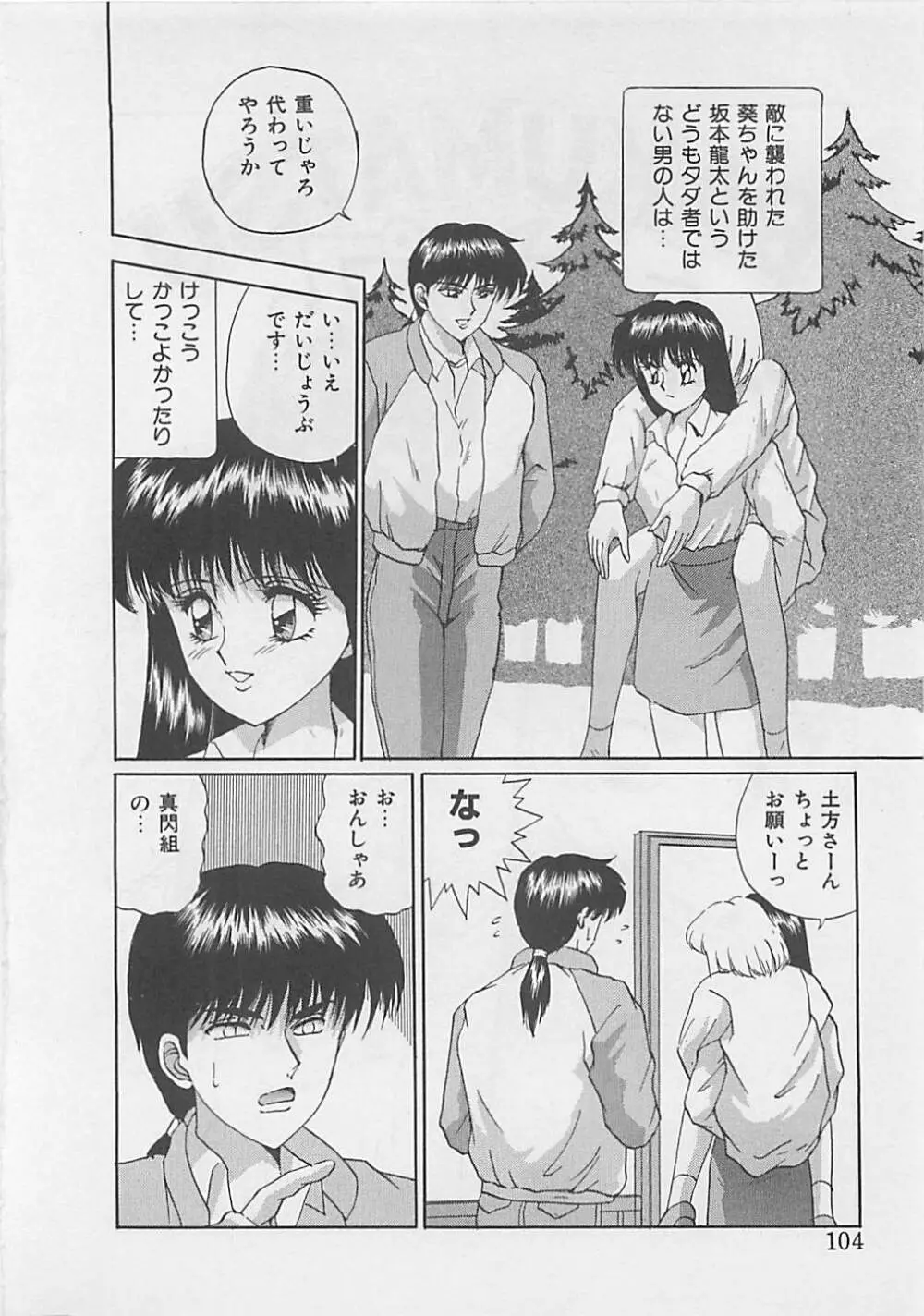 ミラクルボイス Page.106