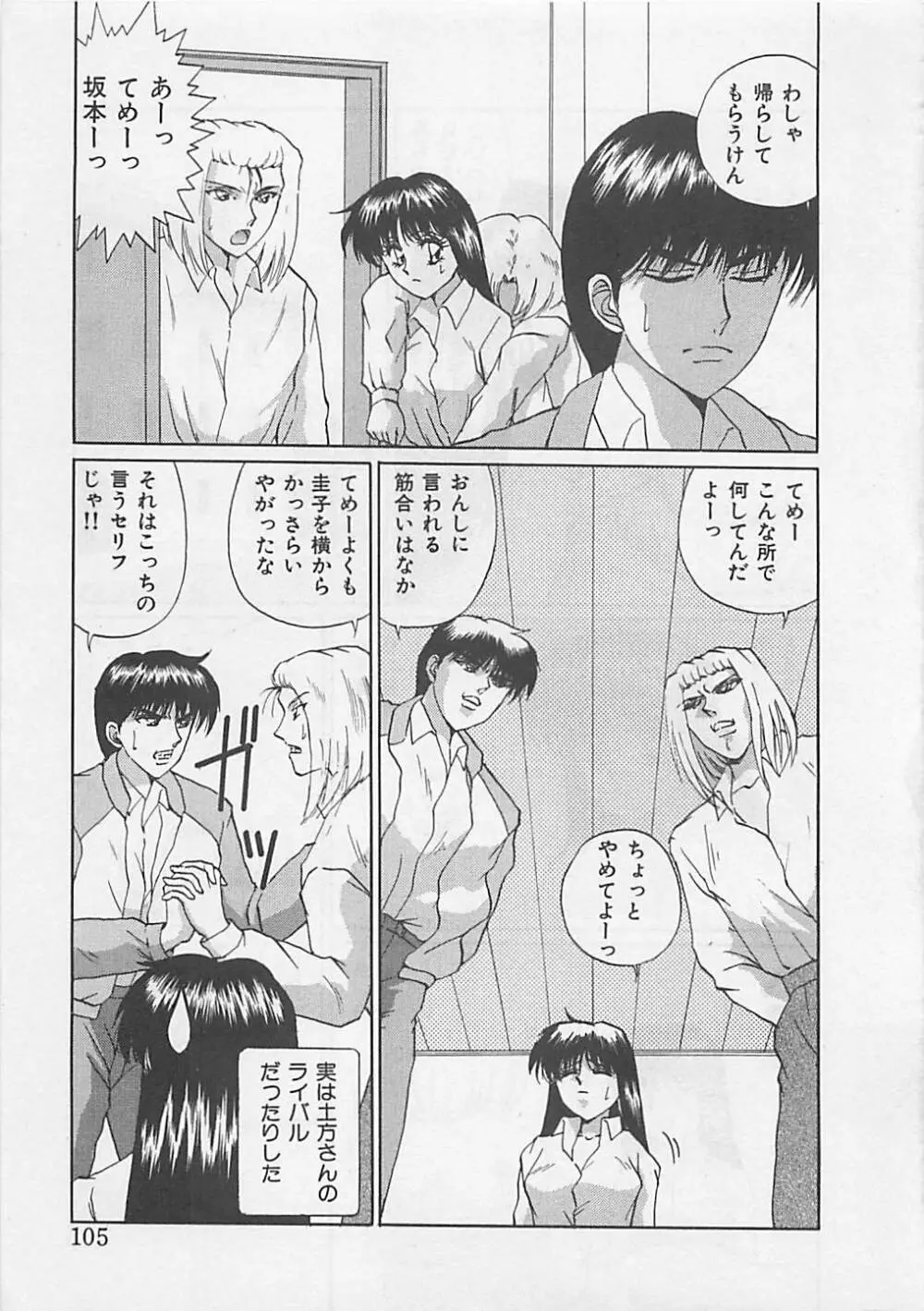 ミラクルボイス Page.107