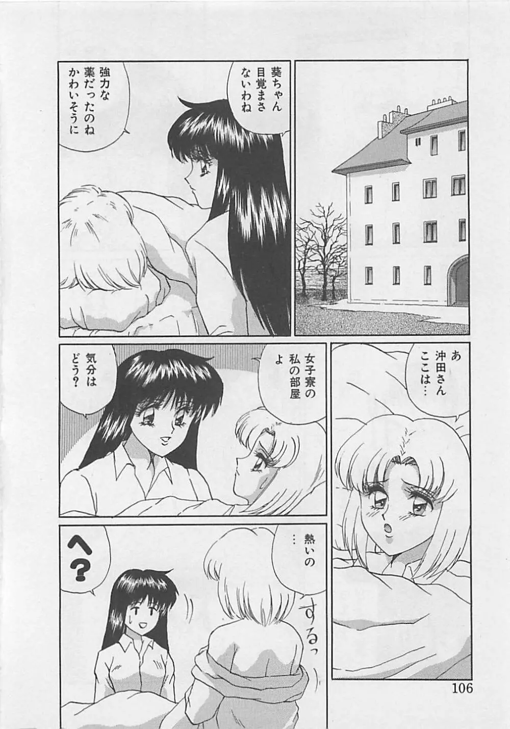 ミラクルボイス Page.108