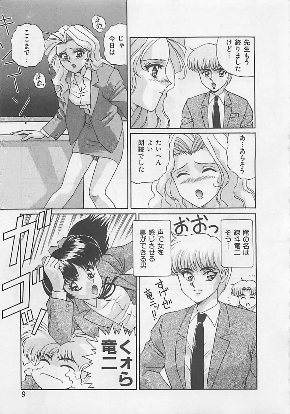 ミラクルボイス Page.11