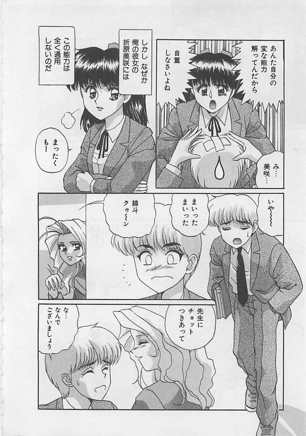 ミラクルボイス Page.12