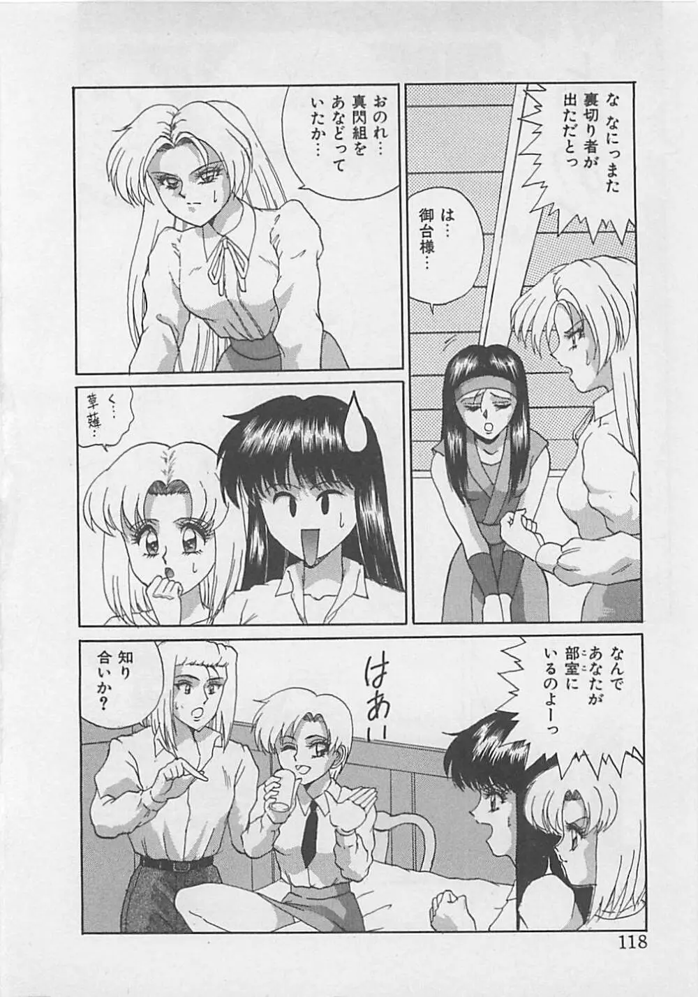 ミラクルボイス Page.120