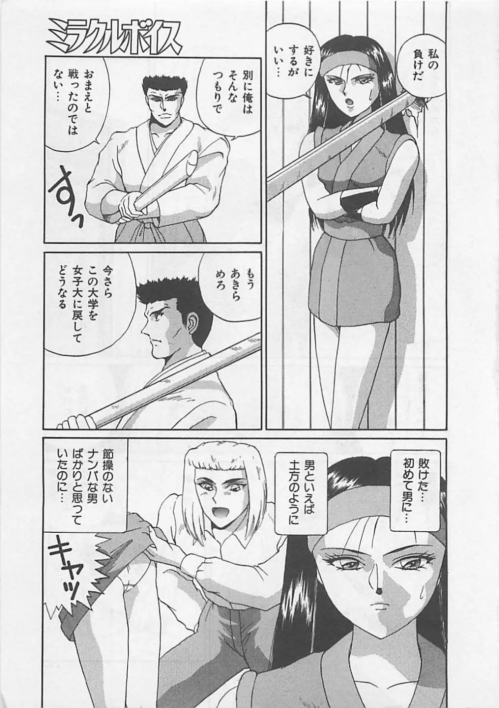 ミラクルボイス Page.123