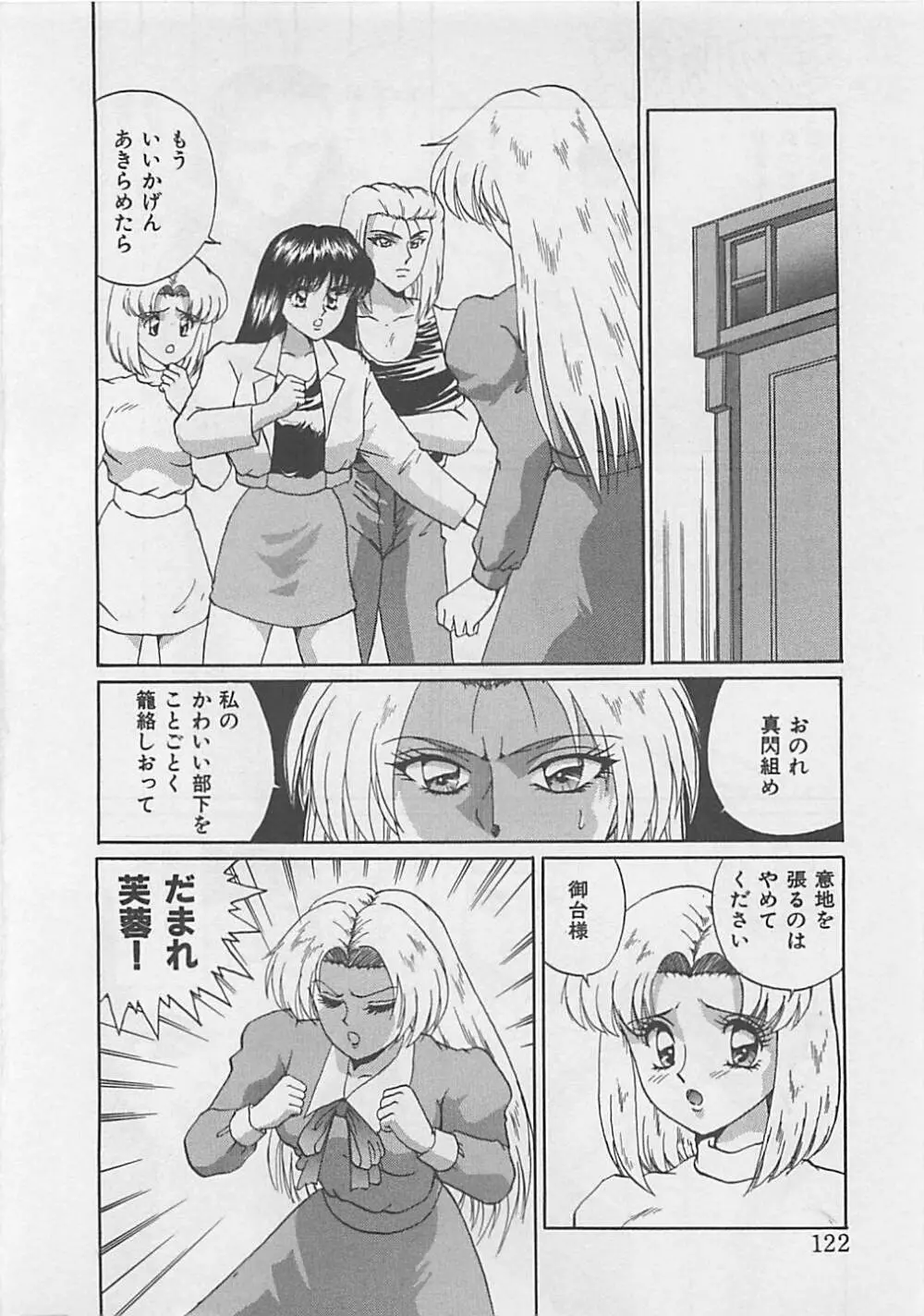 ミラクルボイス Page.124
