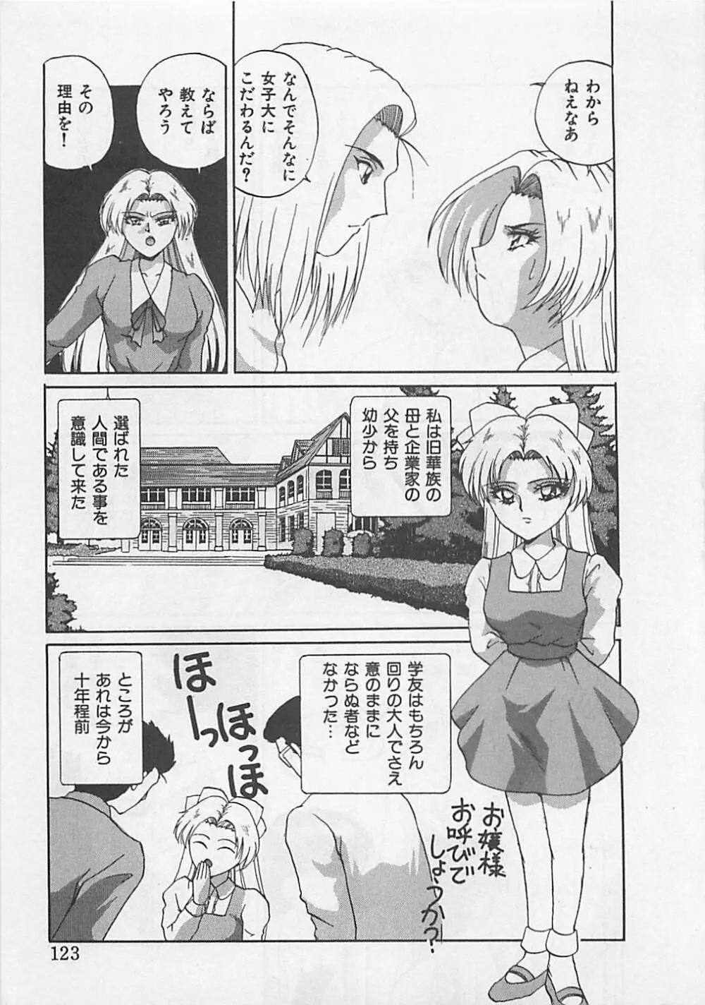 ミラクルボイス Page.125