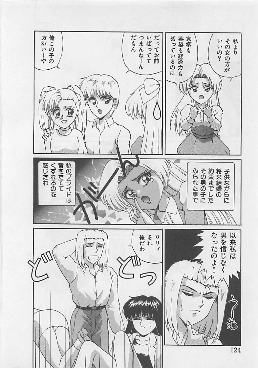 ミラクルボイス Page.126
