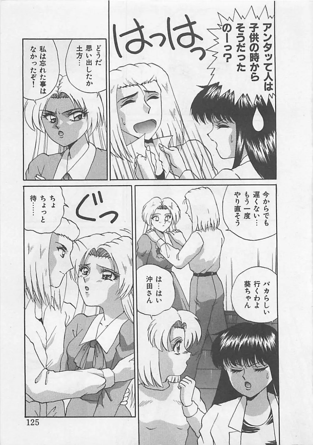 ミラクルボイス Page.127