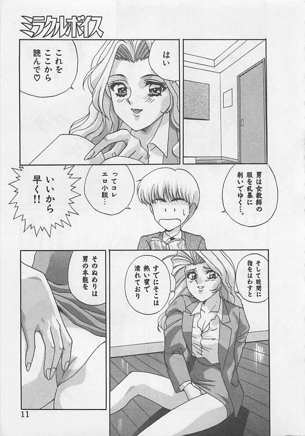ミラクルボイス Page.13