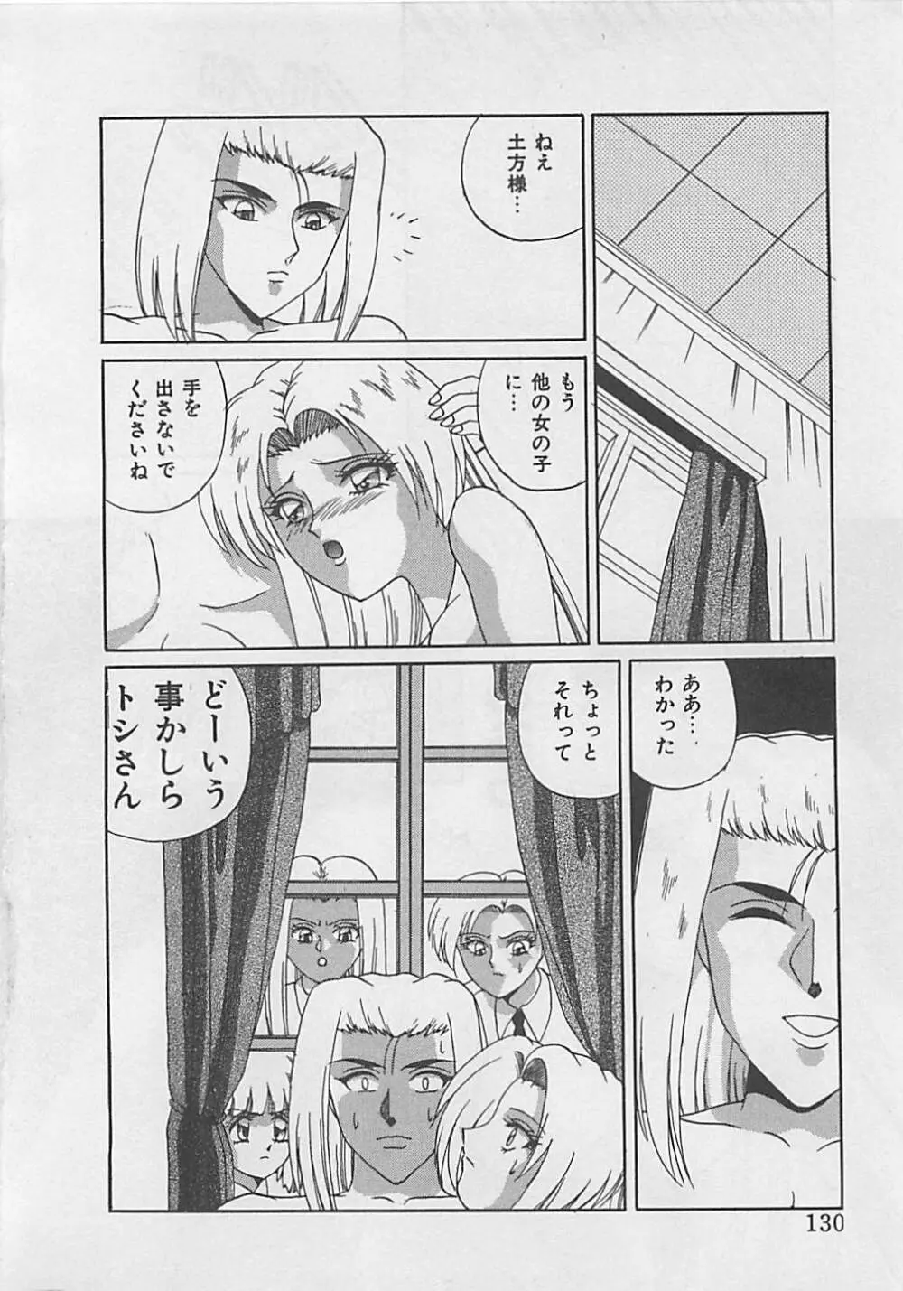 ミラクルボイス Page.132