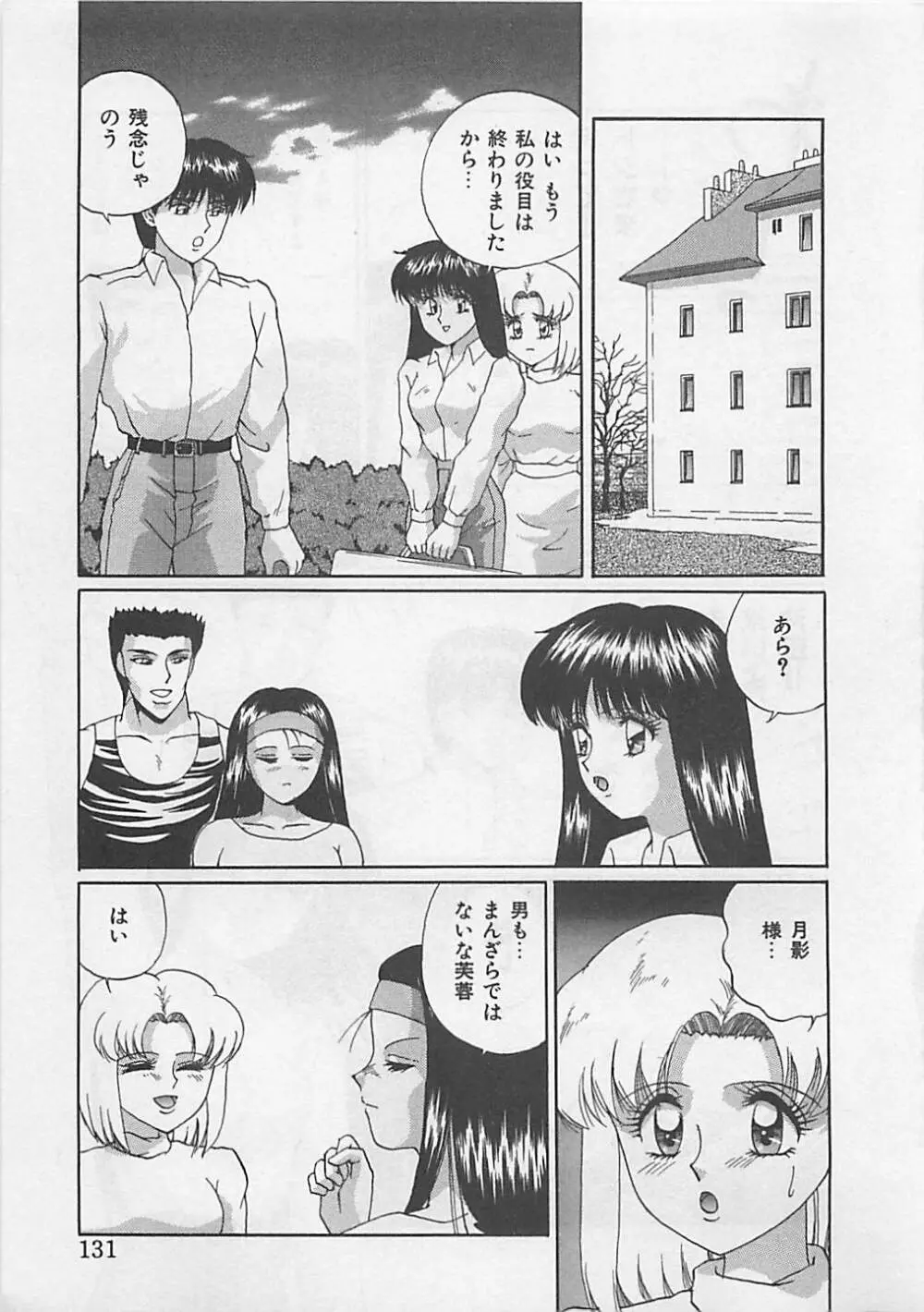 ミラクルボイス Page.133