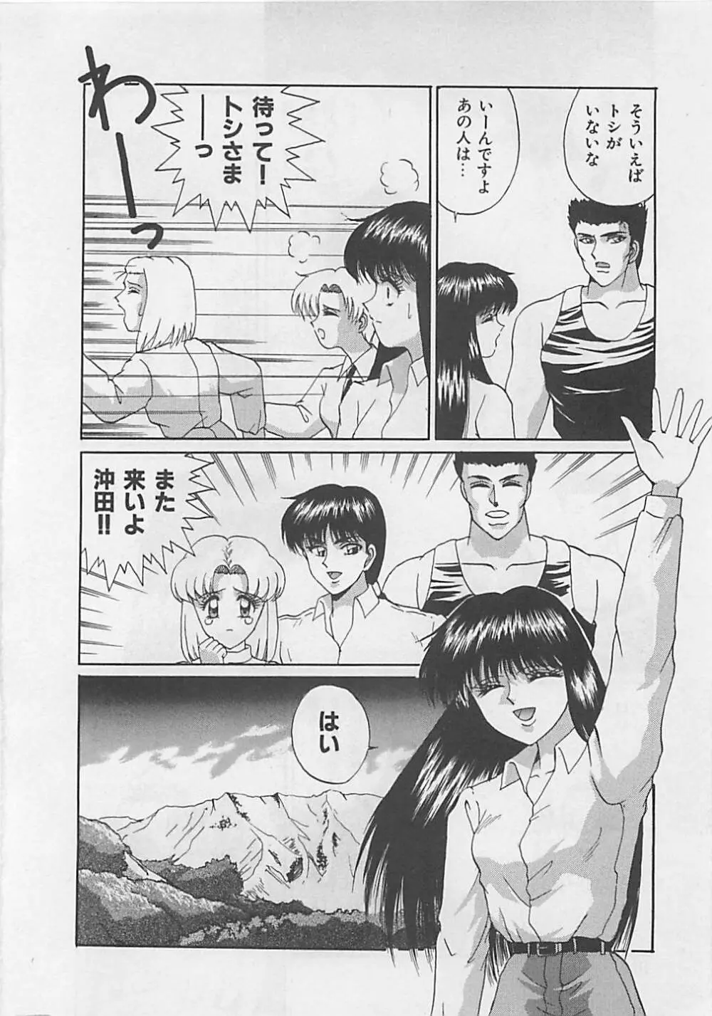 ミラクルボイス Page.134
