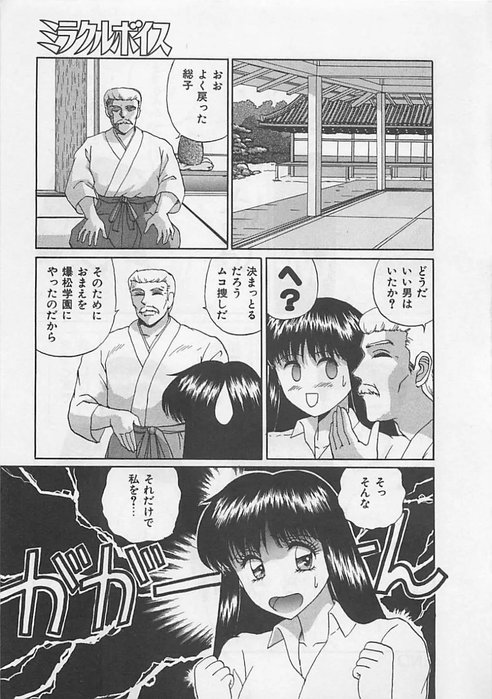 ミラクルボイス Page.135