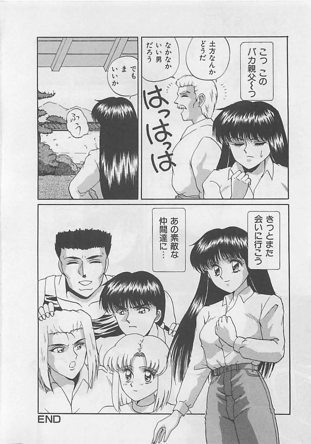 ミラクルボイス Page.136