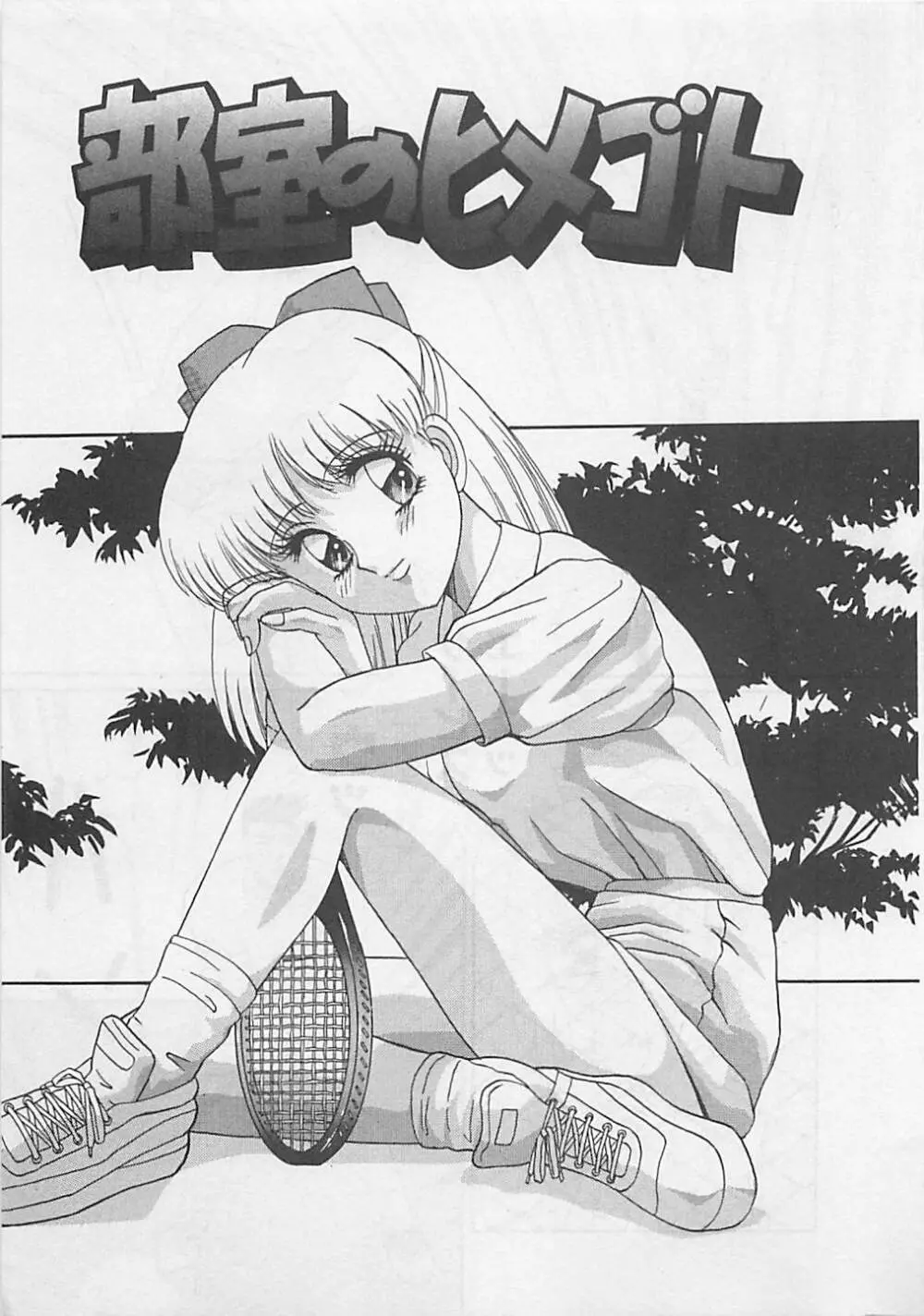 ミラクルボイス Page.137
