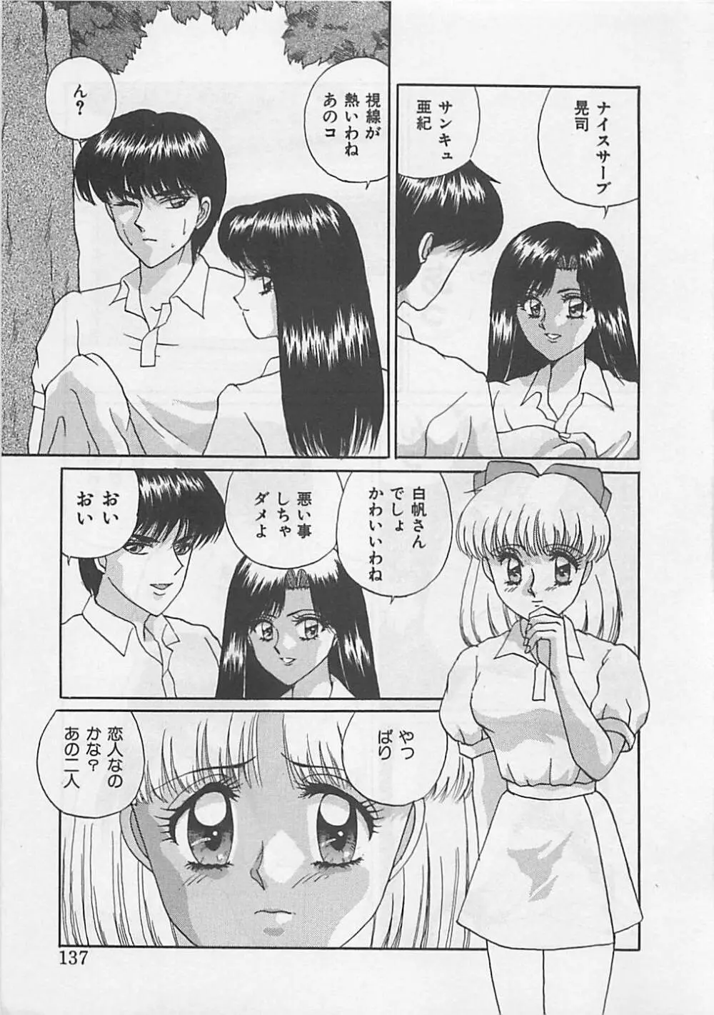 ミラクルボイス Page.139