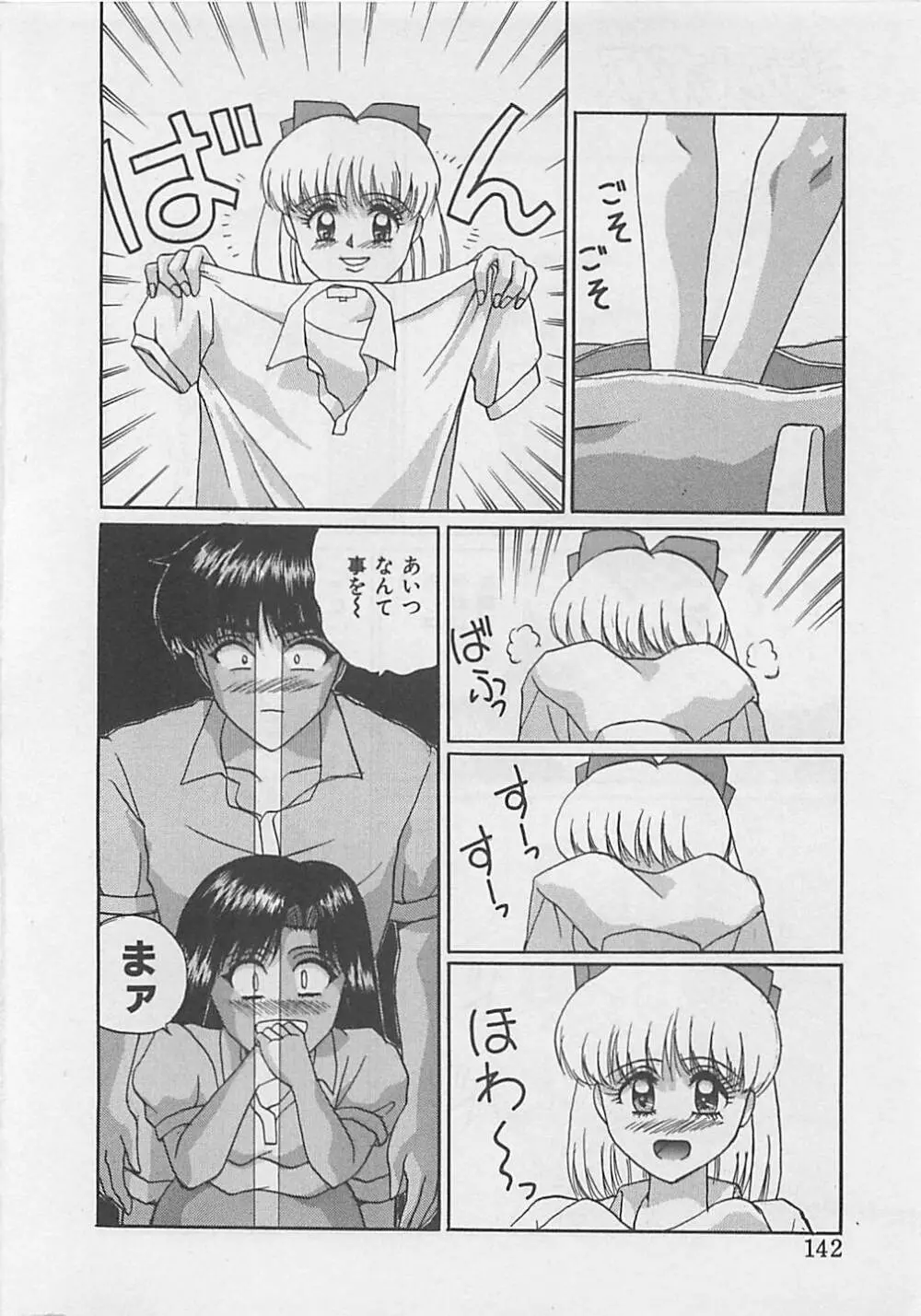 ミラクルボイス Page.144