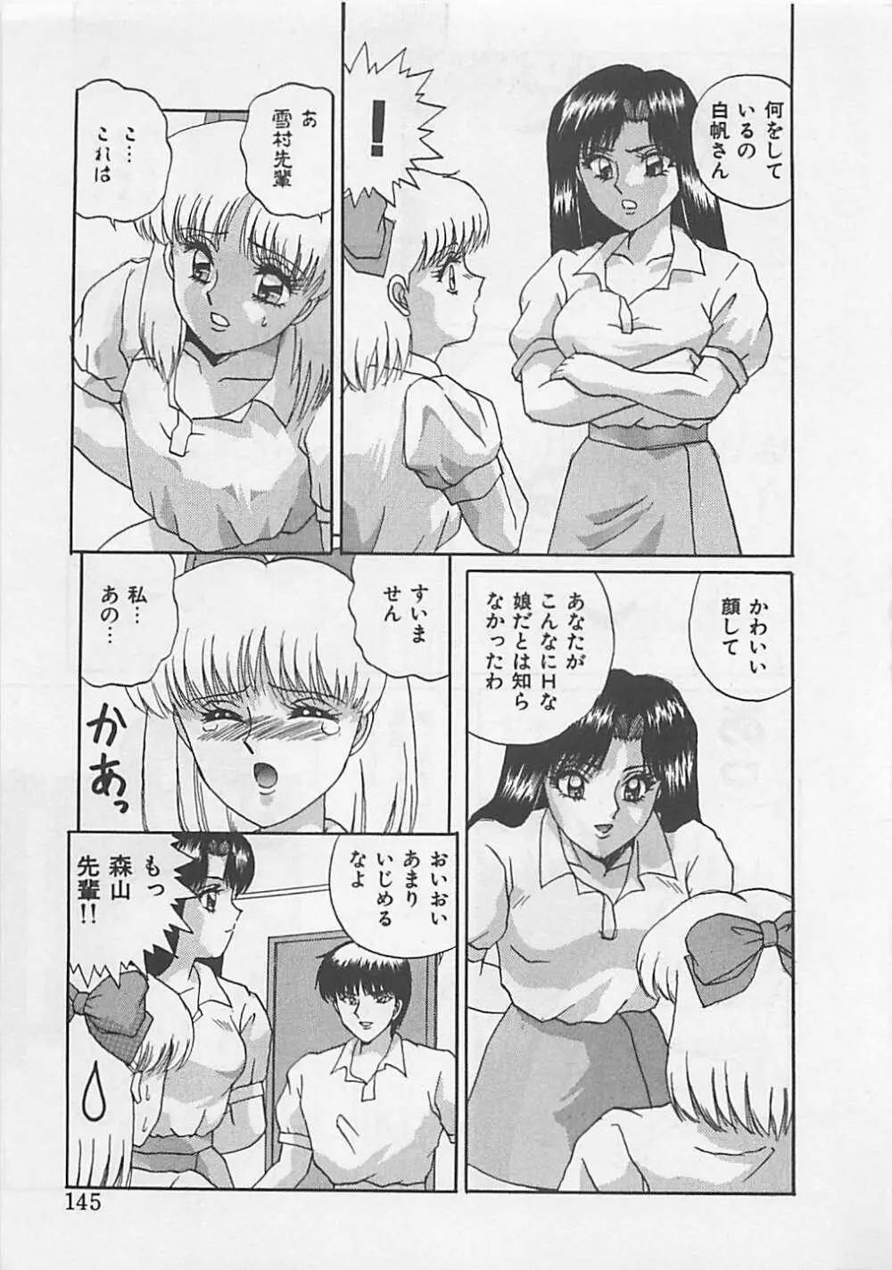 ミラクルボイス Page.147