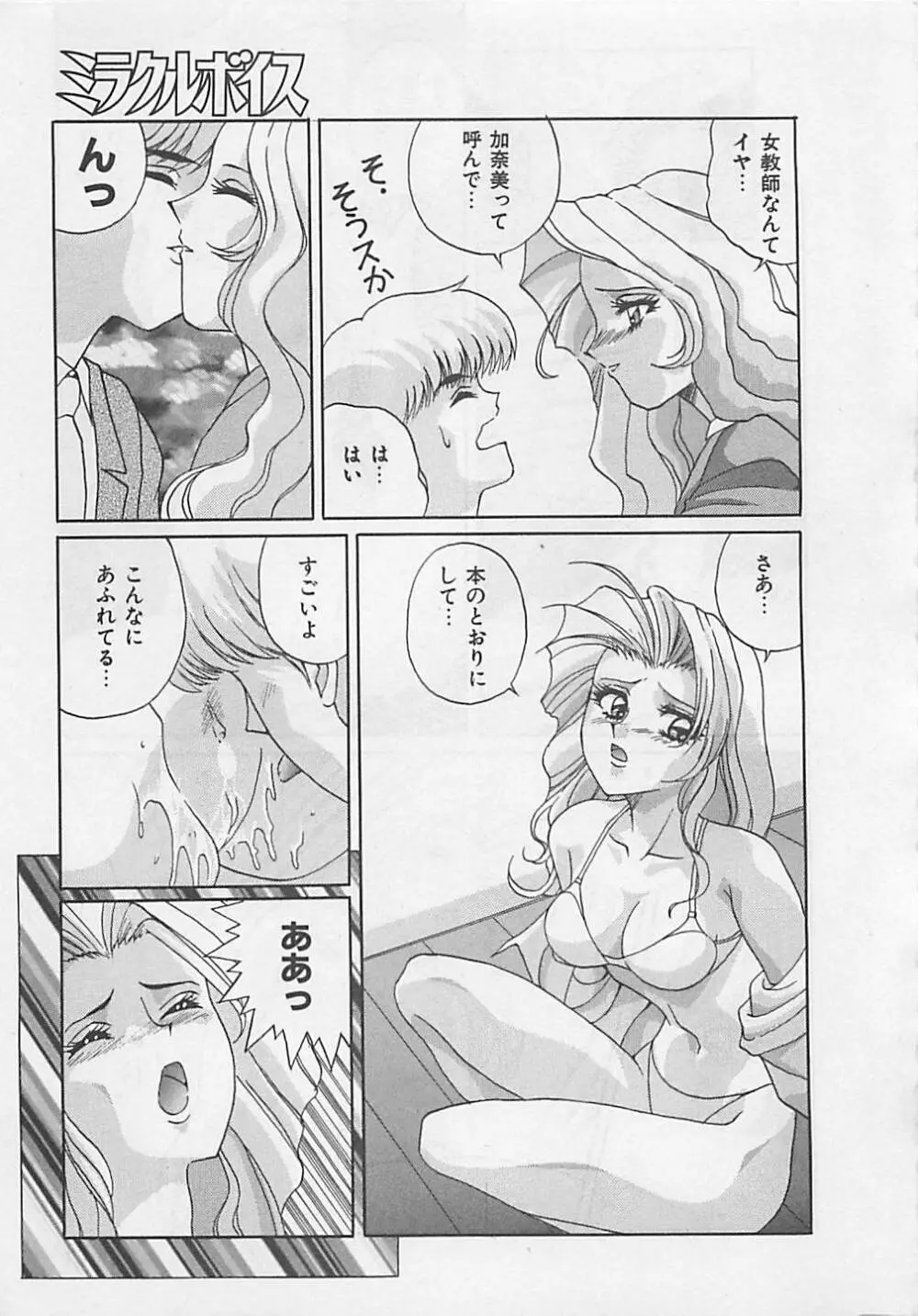 ミラクルボイス Page.15