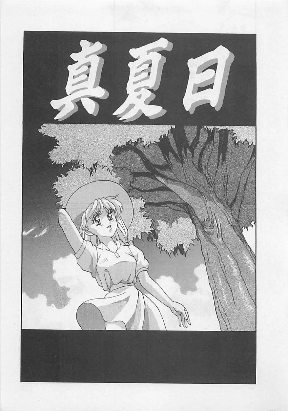 ミラクルボイス Page.153
