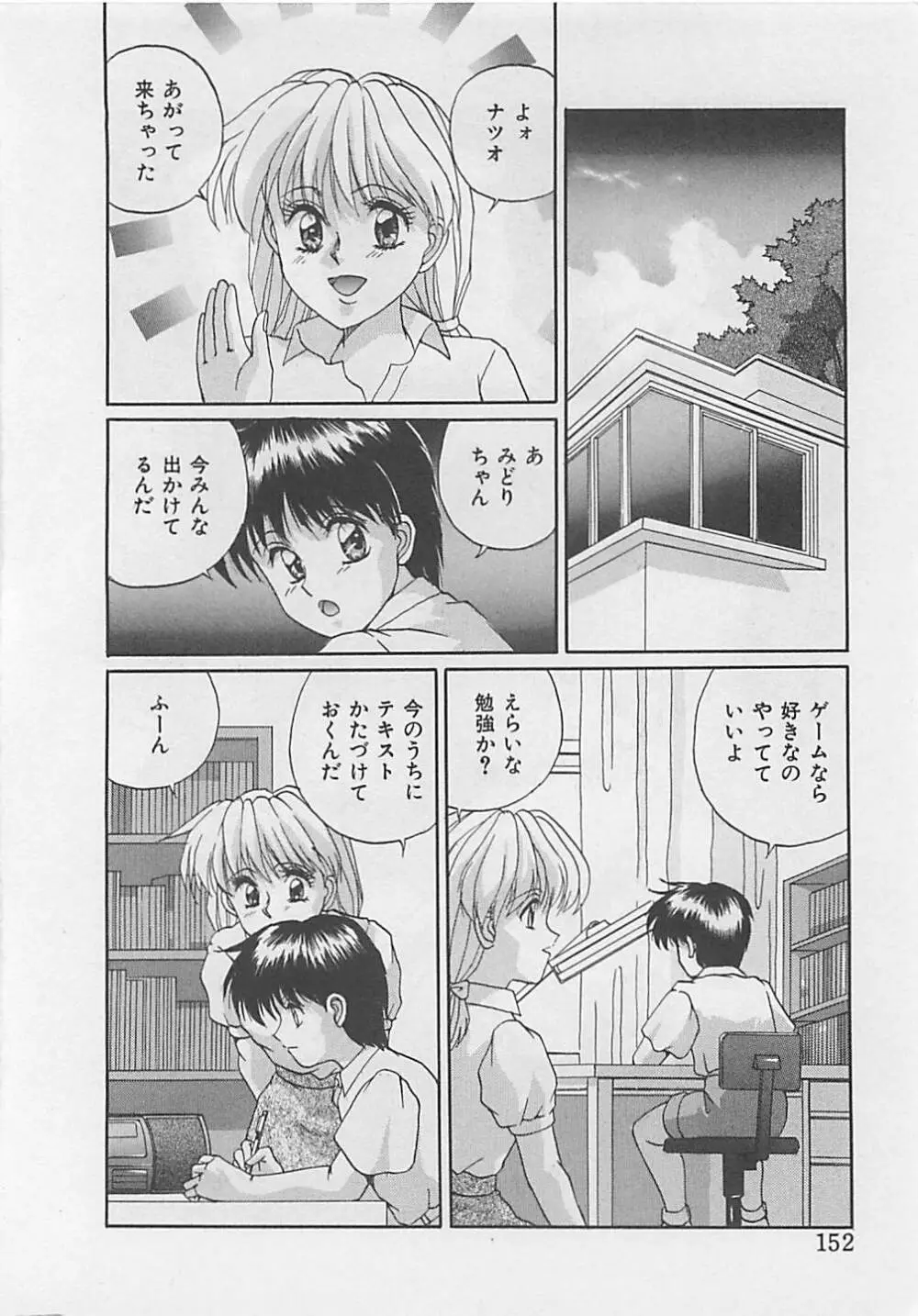 ミラクルボイス Page.154