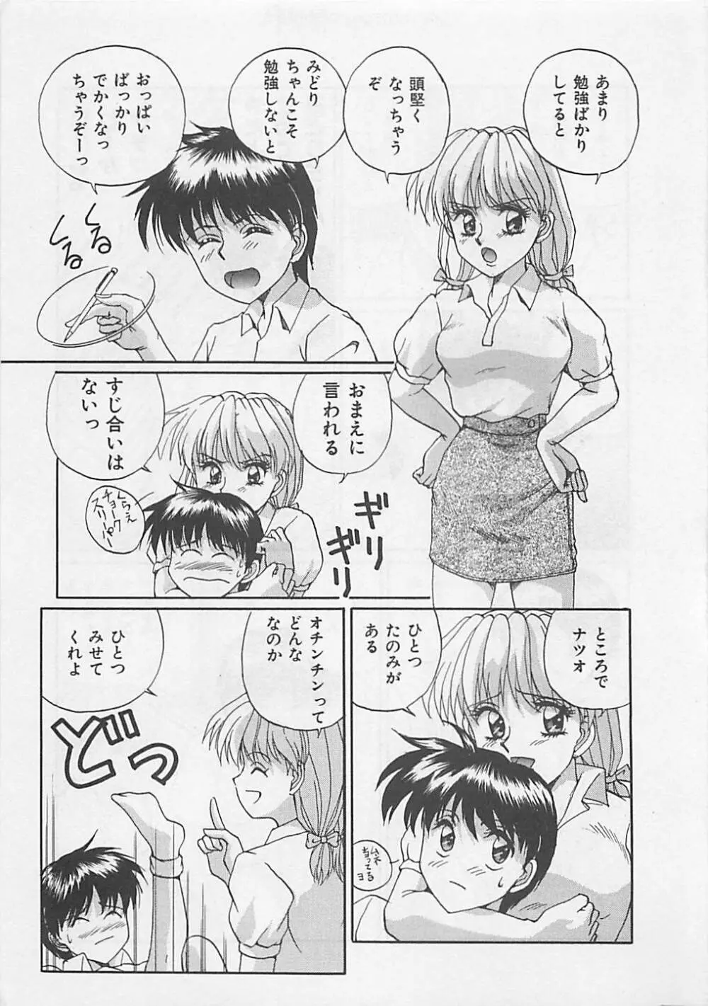 ミラクルボイス Page.155